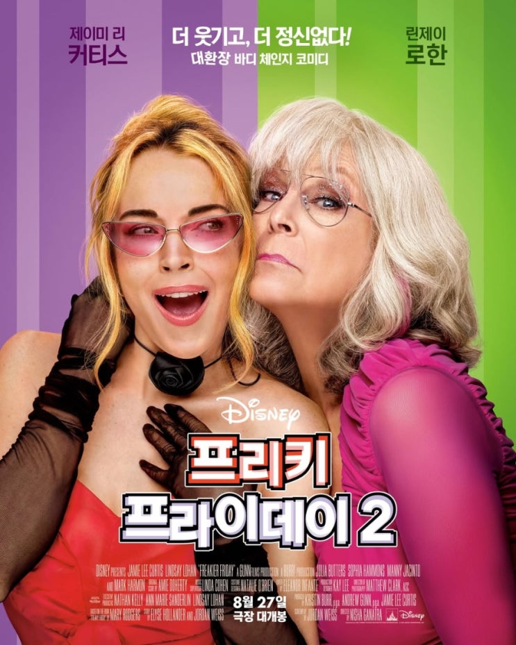  <프리키 프라이데이 2> 개봉일 확정