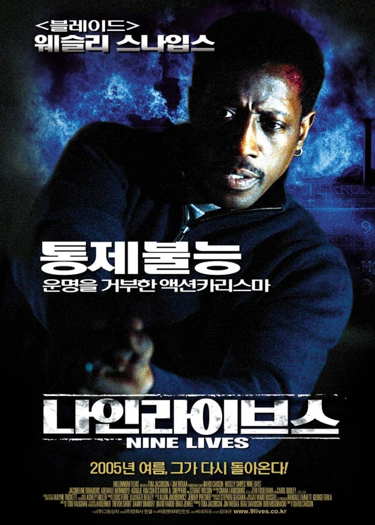  영화 나인 라이브스 (Unstoppable, 2004)