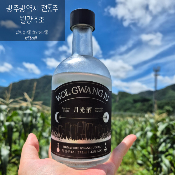  색다른명절선물로 딱! 월광주조 프리미엄 소주, 괜찮은데?