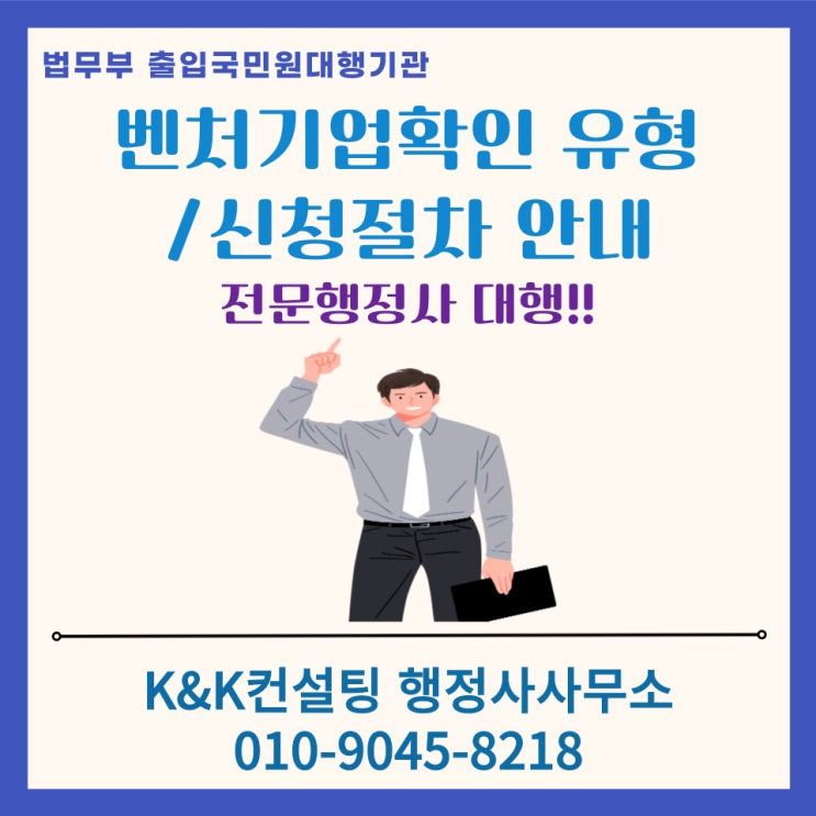  벤처기업확인, 4가지 신청유형과 신청절차 완벽 정리!
