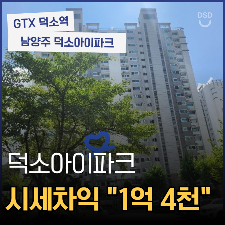  덕소아이파크 분양보다 싸다? 저가 매입 찬스