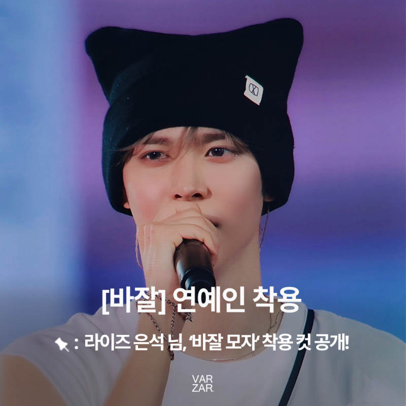 RIIZE Eunseok's Concert Style: The Varzar Beanie He Wore!