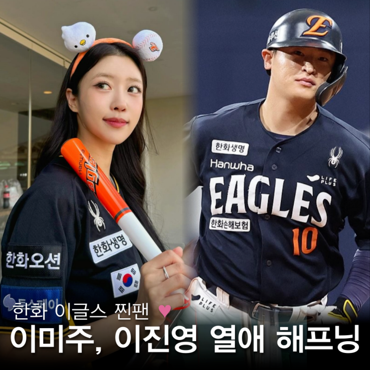 <b>이미주 이진영</b>, 조명 하나로 열애? <b>해프닝</b> 전말 (나이 인스타)