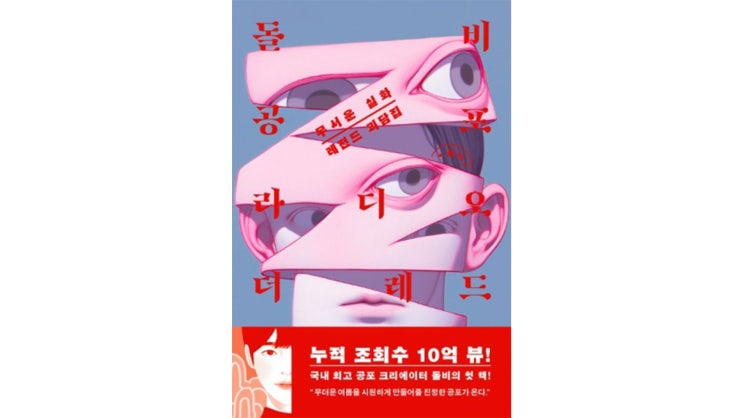 돌비공포라디오 <b>더 레드</b>(무서운 실화 <b>레전드</b> 괴담집) - 돌비
