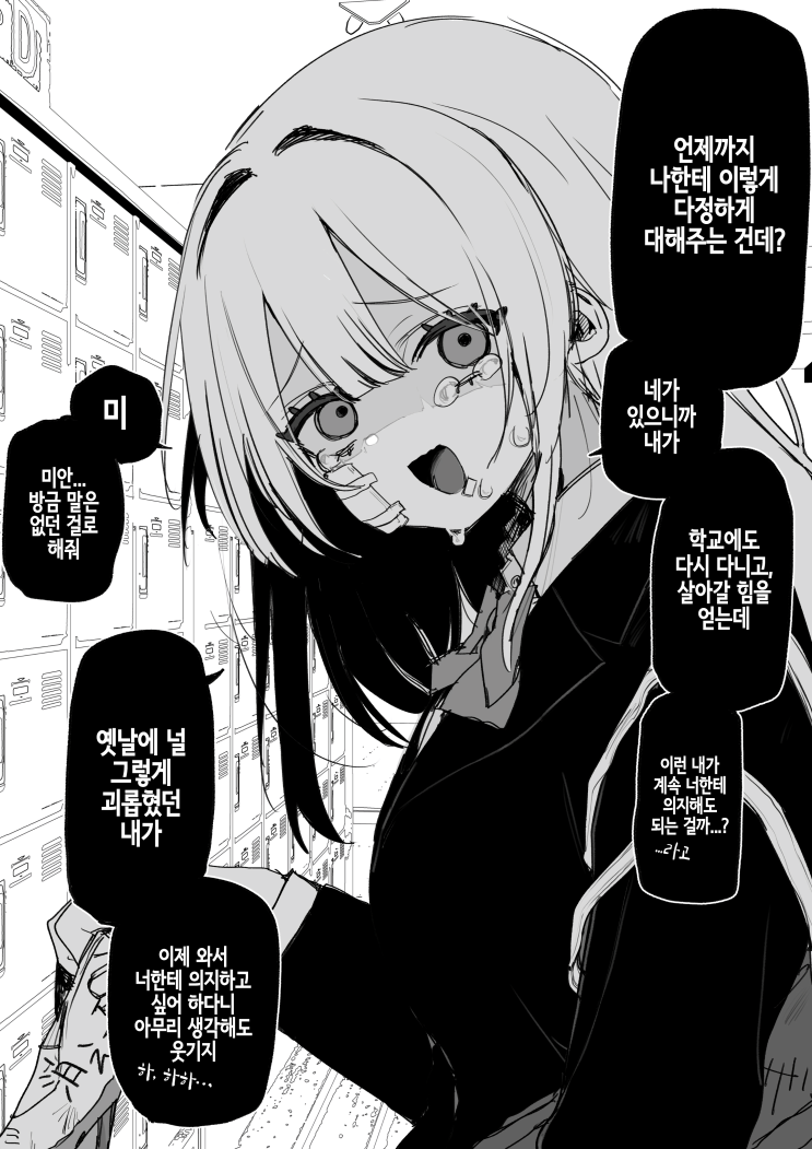  언젠가 복수할 그날까지... - [오리지널 만화][웹코믹]