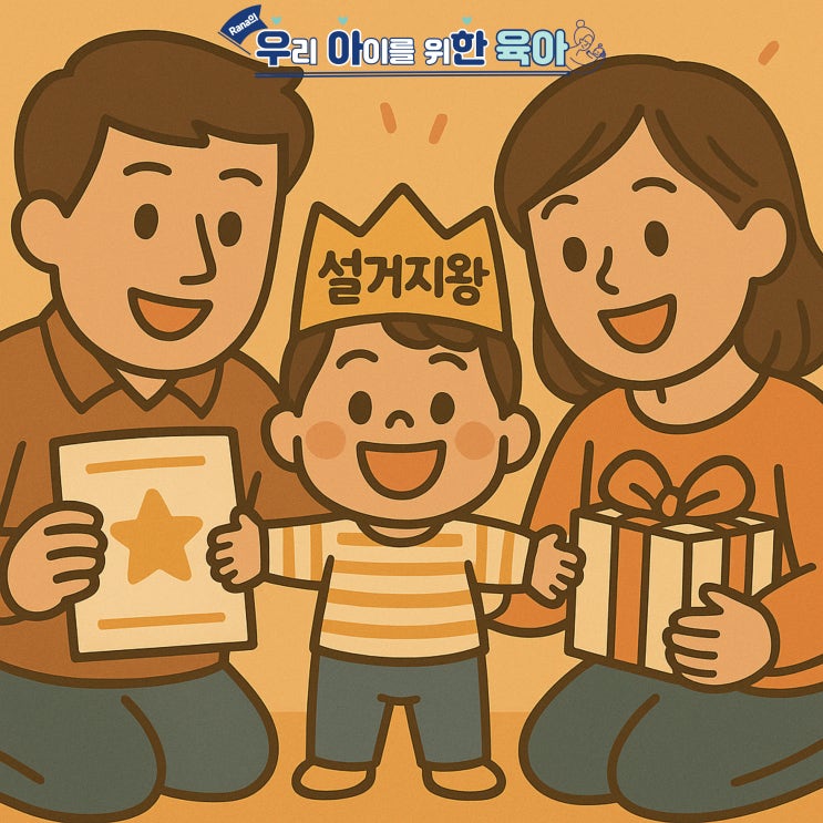  아이를 특별하게 느끼게 하는 101가지 방법(9)