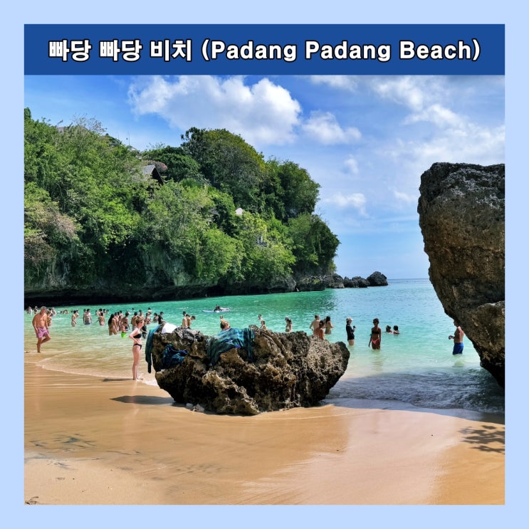  [발리] 영화 "먹고 기도하고 사랑하라"의 촬영지로 유명한 '빠당 빠당 비치 (Padang Padang Beach)'