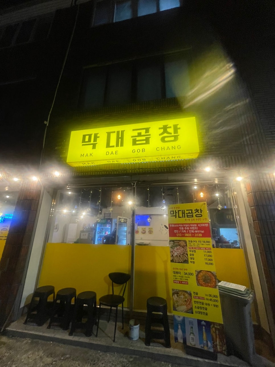 전주 삼천동 곱창 맛집 막대곱창 솔직 방문 후기 관련 사진
