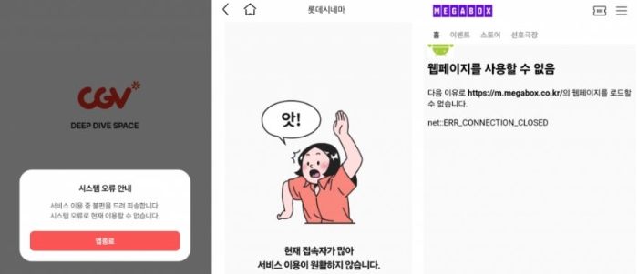  정부가 쏜 '6000원 할인쿠폰'에 영화관 앱 먹통·10만명 대기 대혼란?