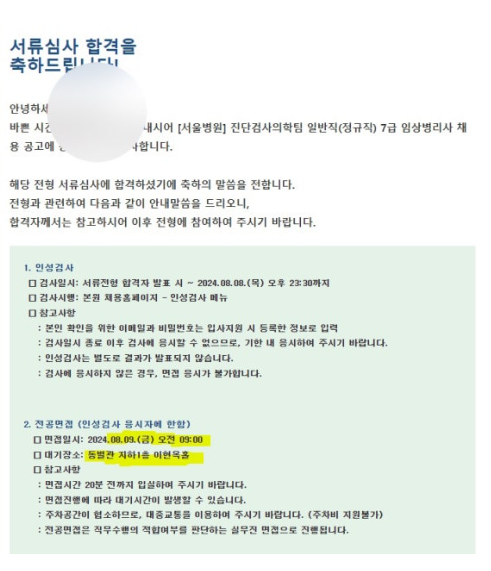  2025 서울 순천향대 간호사 채용 합격 자소서 공유. pdf 5분 투자하세요!