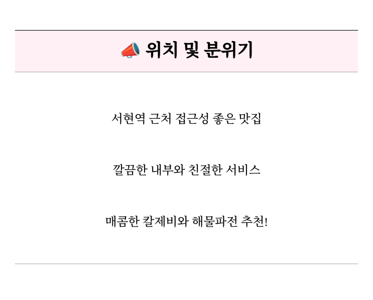  [맛집리뷰] 팔당원조칼제비 서현점, 얼큰한 칼제비로 유명한 서현역점심맛집