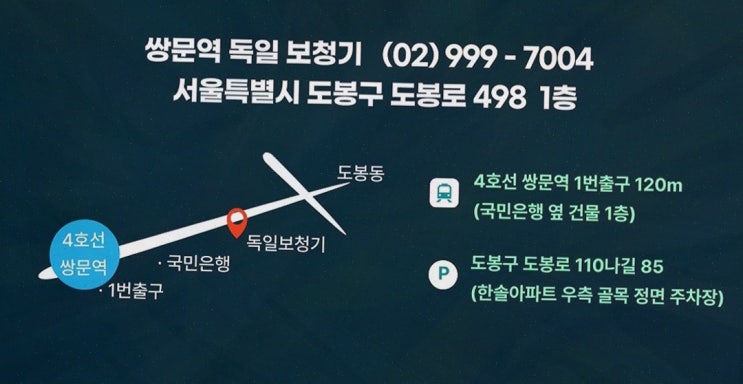  부모님을 위한 최고의 상담, 창동보청기에서 쌍문역독일보청기