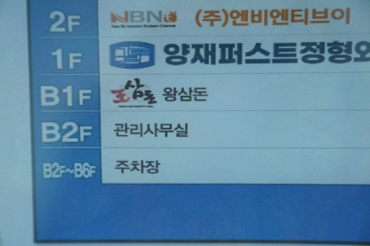  왕삼돈 양재역점, 최고의 분위기와 맛을 자랑하는 양재역찐맛집