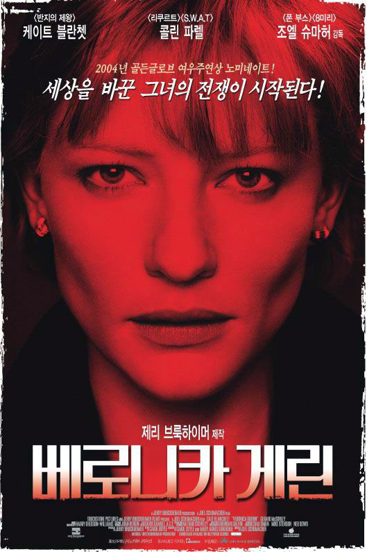 영화 베로니카 게린 (Veronica Guerin 2003)