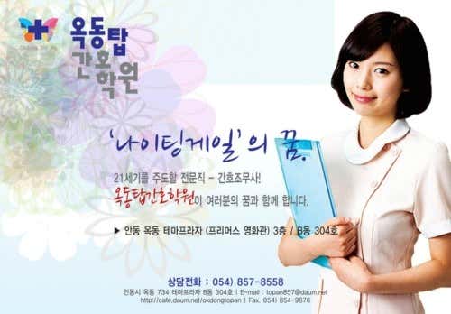옥동탑간호학원 사진 2