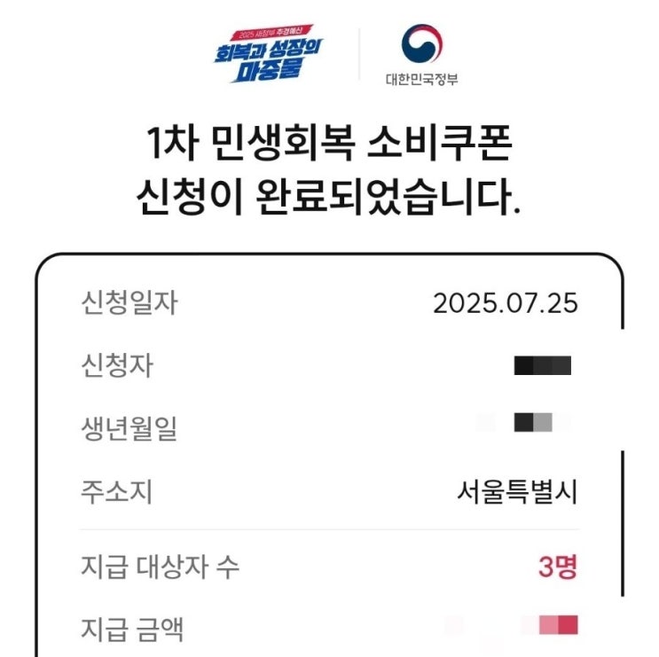  미성년자 민생회복 소비쿠폰 서울Pay 신청방법