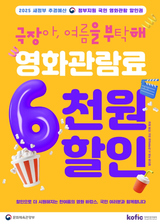 강화군, “단돈 1,000원에 최신영화 본다”… 국민 영화관람 활성화 지원사업 선정
