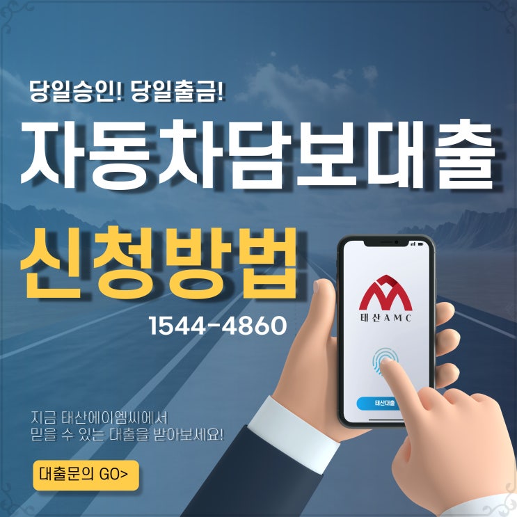  구리자동차담보대출 vs 신용대출, 어떤 차이가 있을까?