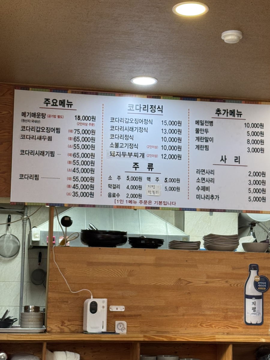 송화메기매운탕 사진 2