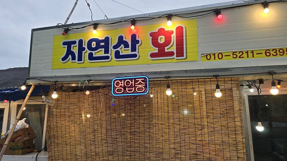 어부의집 사진 2