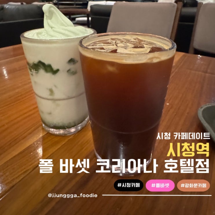  신메뉴 스위트 멜론 출시 시청카페 폴 바셋 코리아나호텔점