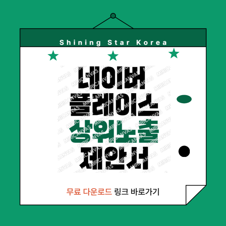  네이버 지도 플레이스 최적화 및 상위노출 전략 제안서: 매출 극대화