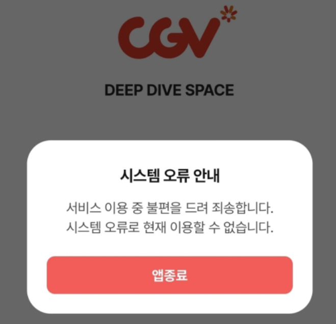  극장 안 간다더니… '6000원 할인권' 뿌리자 앱 마비진짜 문제는 '비싼 영화값' 아니었을까?