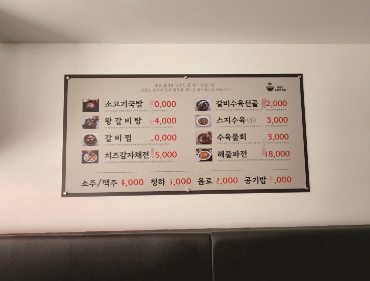  "관악구 포맥스 메뉴판 제작"고급스러운 식당 분위기!