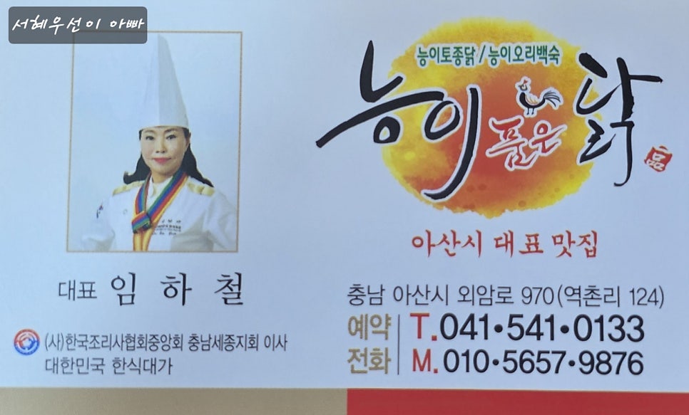 능이품은닭 사진 2