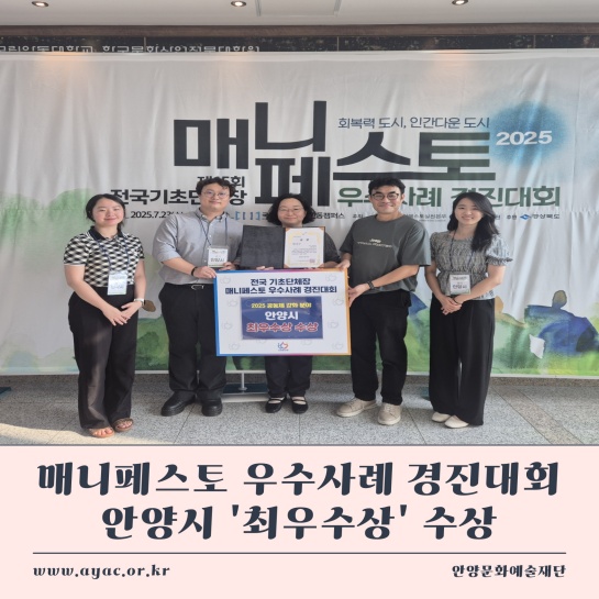 안양시, <b>매니페스토</b> 우수사례 <b>경진대회</b> '최우수상' 수상!