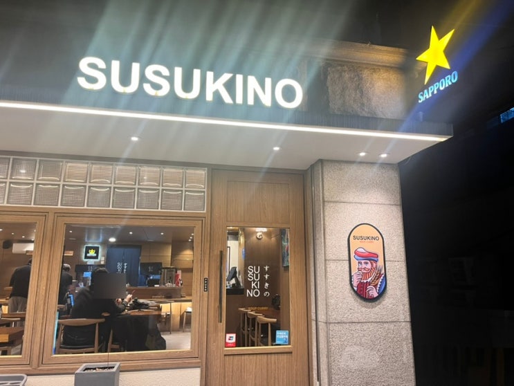 신사역 스스키노 스프카레 맛집 솔직 후기