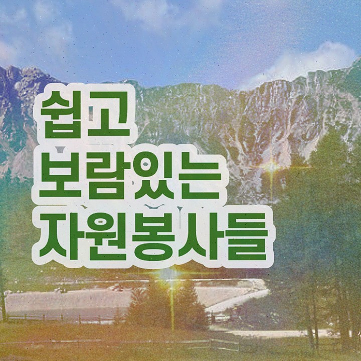  , 자원봉사지도사 자격증 학습한 후기 궁금증 해결