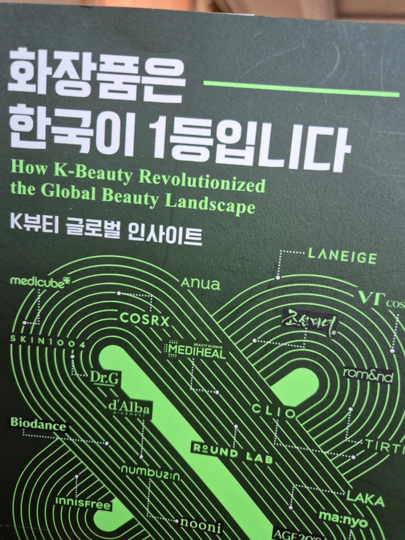 화장품은 한국이 1 등이다... : 네이버 블로그