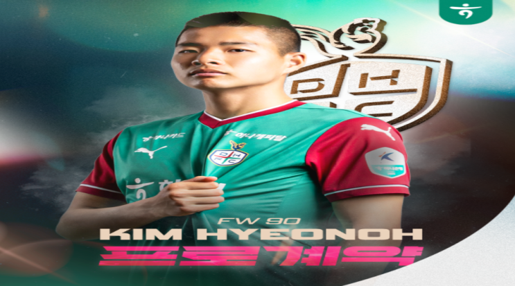 <b>김현오</b>, 대전하나시티즌의 보석! 최연소 득점 기록과 함께 프로... 