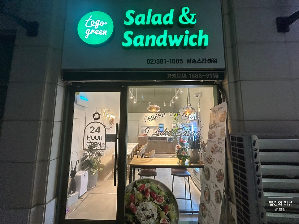투고그린 삼송역스칸센점 사진 1