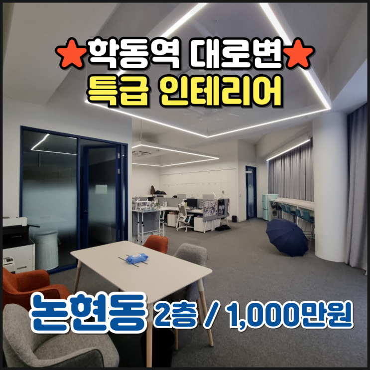  학동역 사무실 임대 회사의 이미지를 업그레이드 해주는 천조빌딩