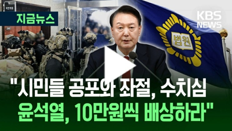 "윤석열이 배상하라"는 판결 선고하고 퇴임하는 이성복 판사... 
