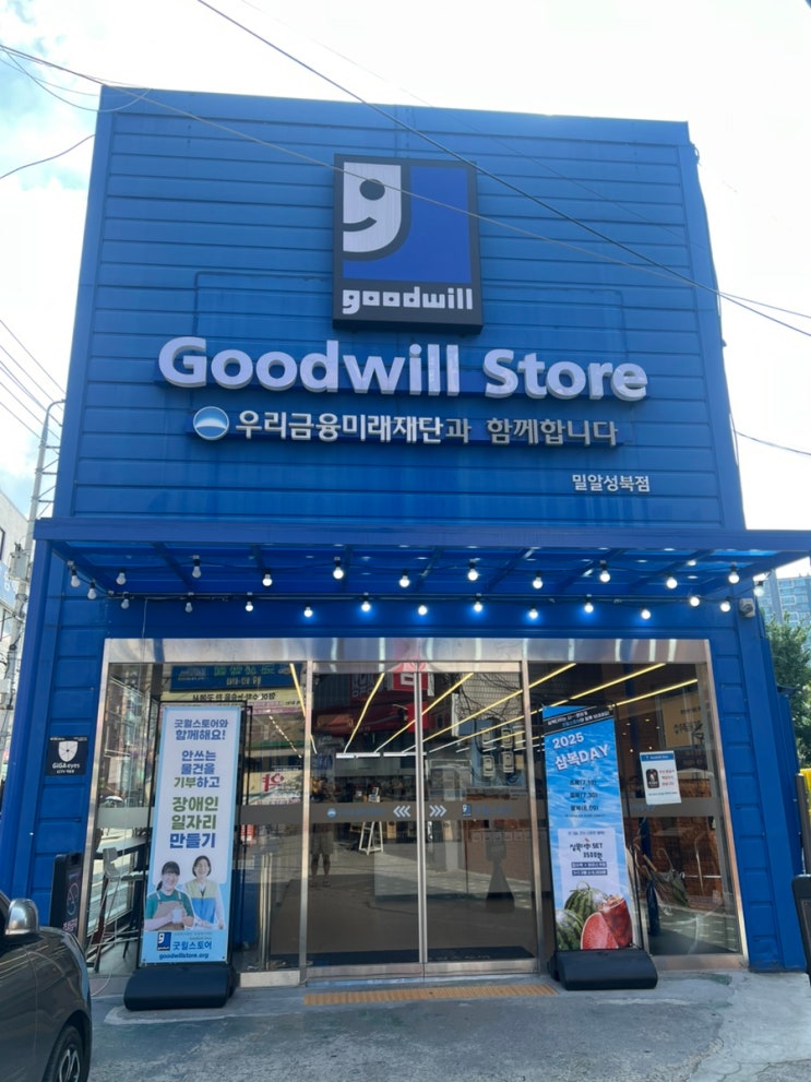  [서울 성북] ‘굿윌스토어 밀알성북점’ 기증의 범위가 가장 넓은 굿윌스토어