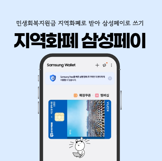 경기지역화폐 삼성페이 등록 방법 소비쿠폰 이렇게 쓰니 너무 편해요!