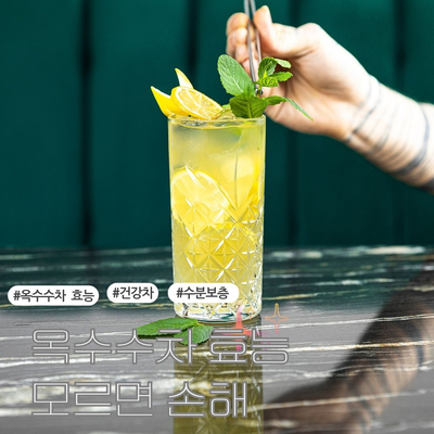 여름철 필수 건강템! 옥수수차 효능 알고 마셔요