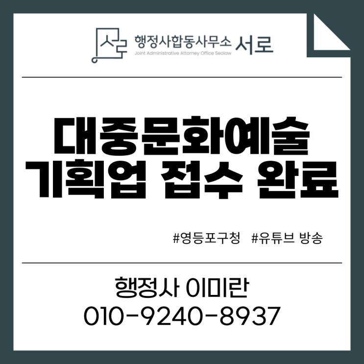  [완료]영등포구청 대중문화예술기획업 등록  접수