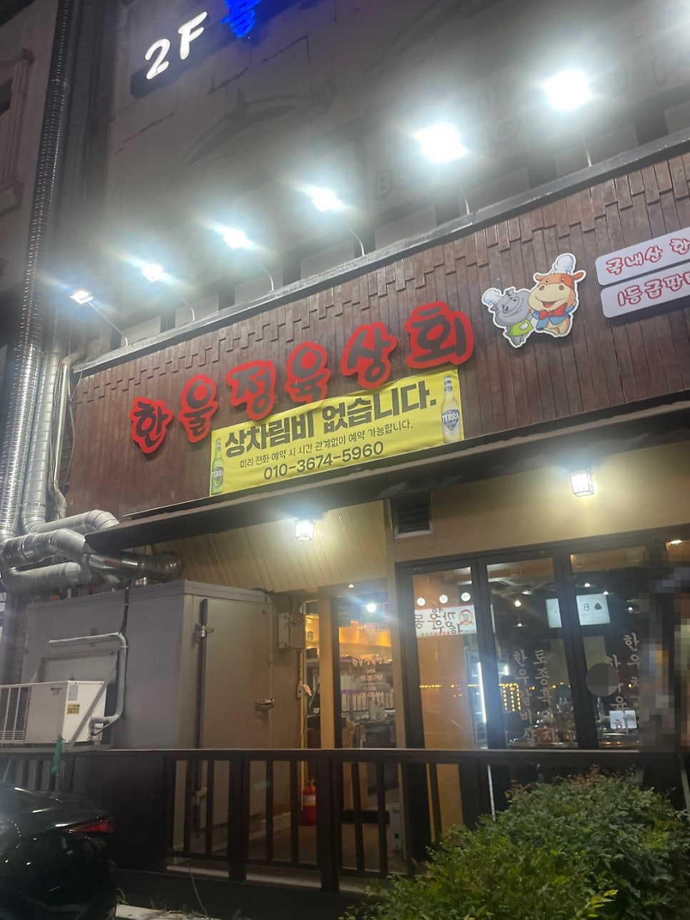 전주맛집 삼천동 한울정육상회 방문 후기 관련 사진