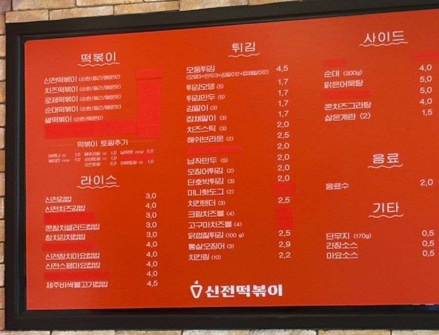 신전떡볶이 녹양점 사진 6