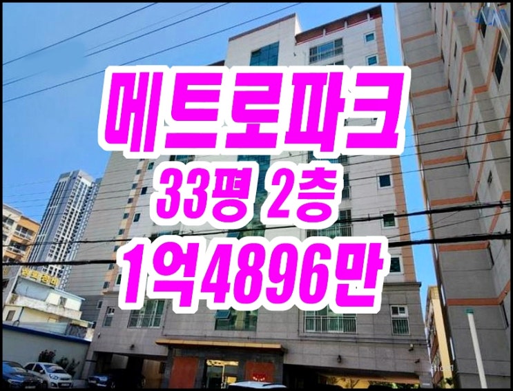  메트로파크 대구달서구 본리동 오피스텔경매 주거용