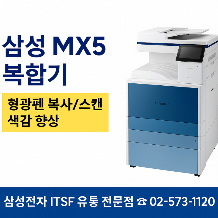  MX5(SL-X5280NR) 복합기 형광펜 복사/스캔 색감 향상 팁