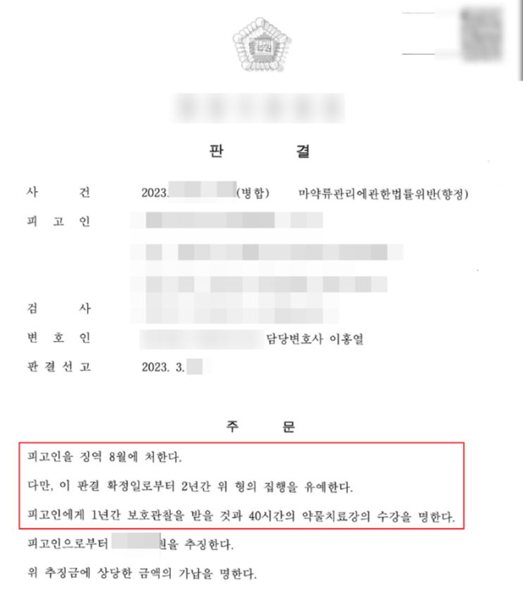  마약집행유예 석방 이렇게 이끌어냈습니다 마약 전담 검사출신 변호사 경남 창원 법무법인 시그널