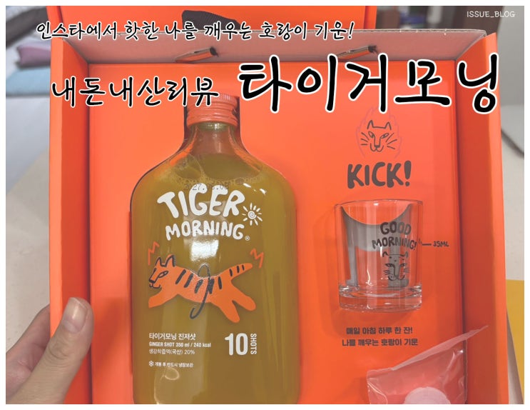  인스타에서 핫한 레몬 진저샷 내 돈내산 마시는 비타민_타이거모닝 진저샷 솔직후기