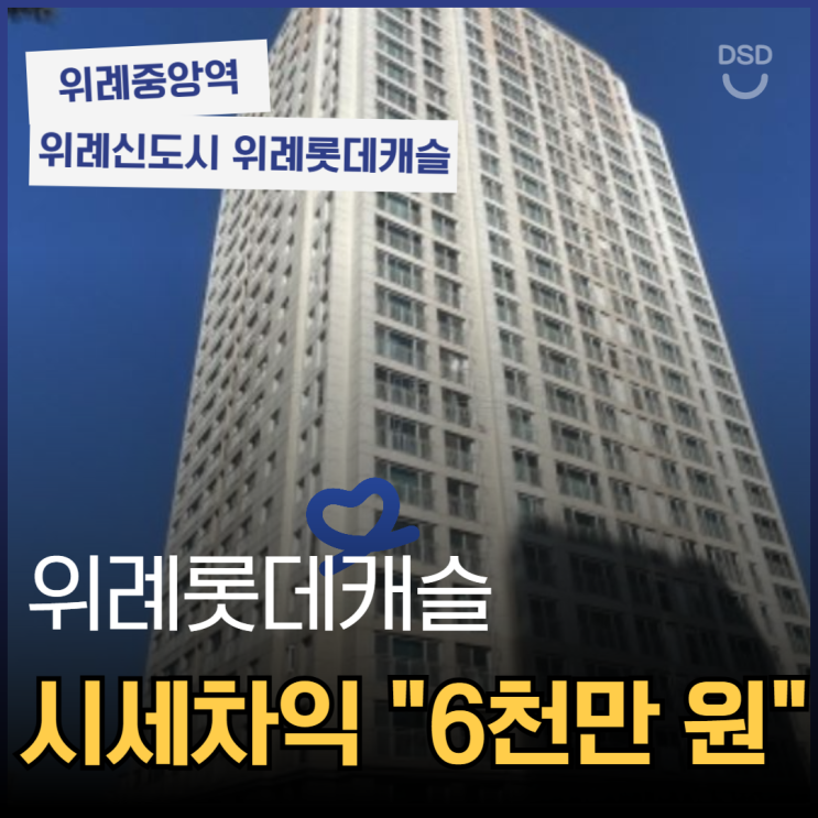  위례아파트경매, 위례롯데캐슬 선점 기회