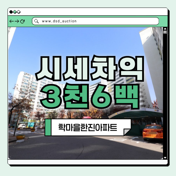  계양구아파트매매 학마을한진아파트 경매 물건 분석