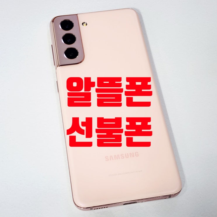  알뜰폰 선불폰 비대면 개통 방법